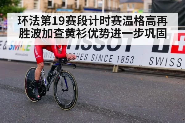 Tour de France time trial