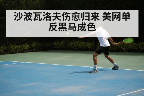 tennis backhand shot