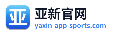 亚新官网